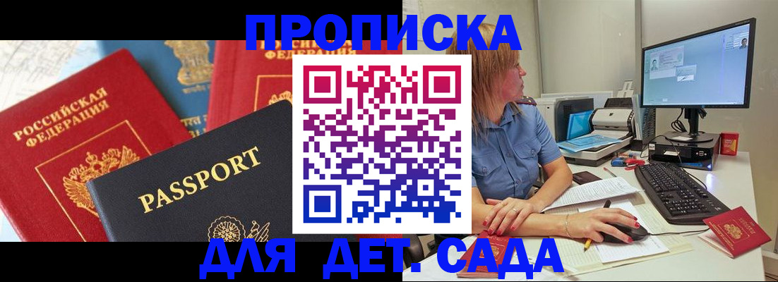 прописка ребенка в Ельце