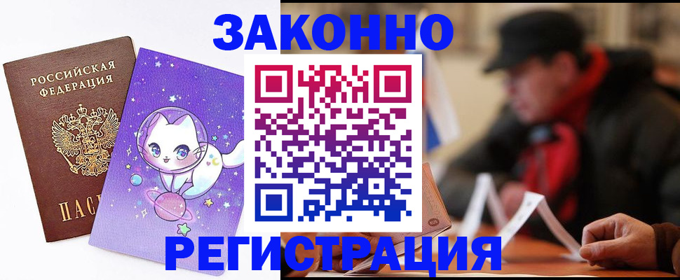 временная регистрация для школы в Ельце
