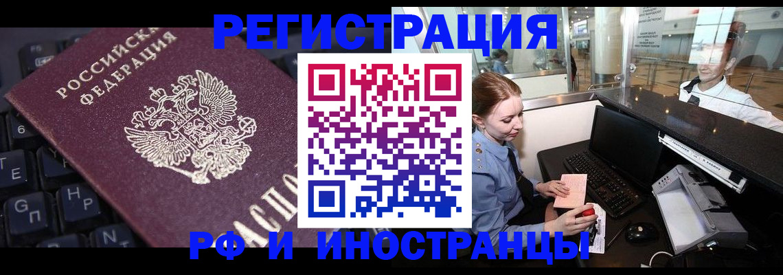 временная регистрация 2025 в Ельце
